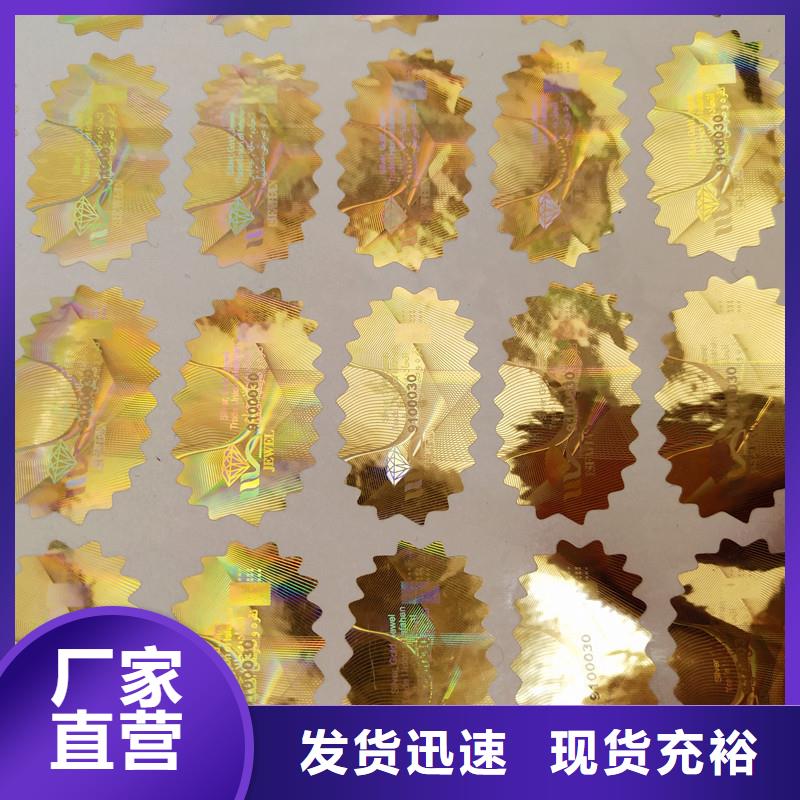 【激光防伪标签职称封皮厂家用品质说话】