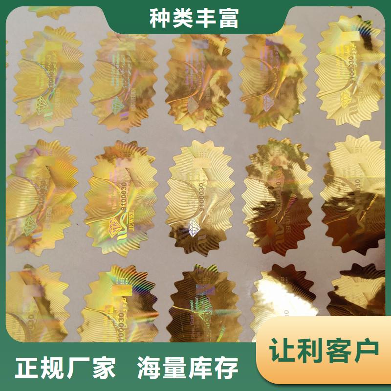 激光防伪标签好货直销