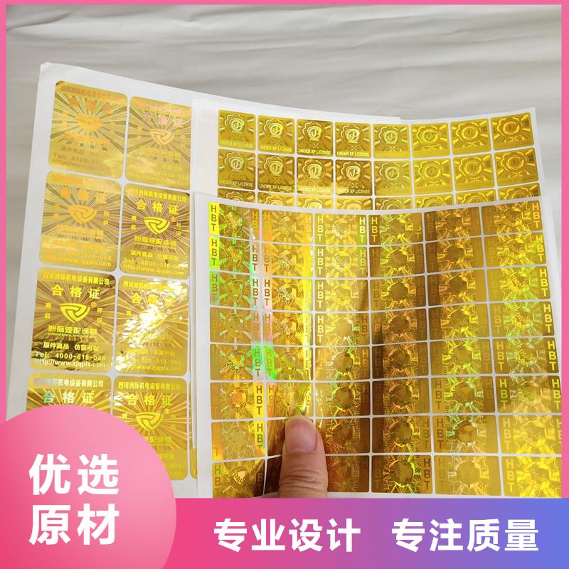 激光防伪标签常年供应
