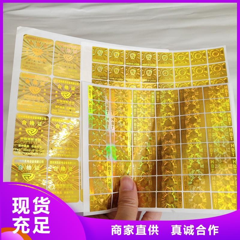 激光防伪标签放心得选择
