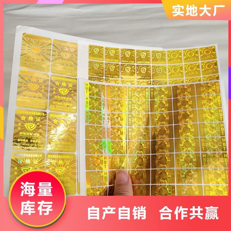 激光防伪标签专业设计