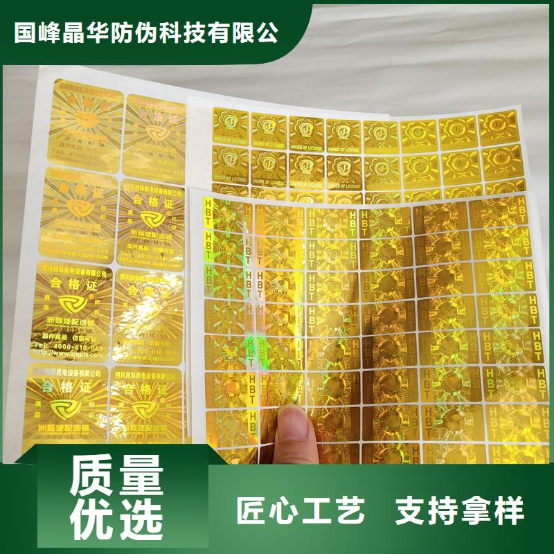 激光防伪标签,防伪定制值得信赖