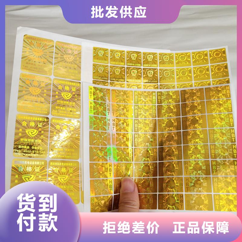 激光防伪标签汽车合格证印刷源头厂家直销
