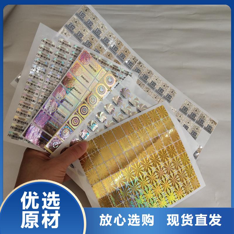 激光防伪标签匠心打造