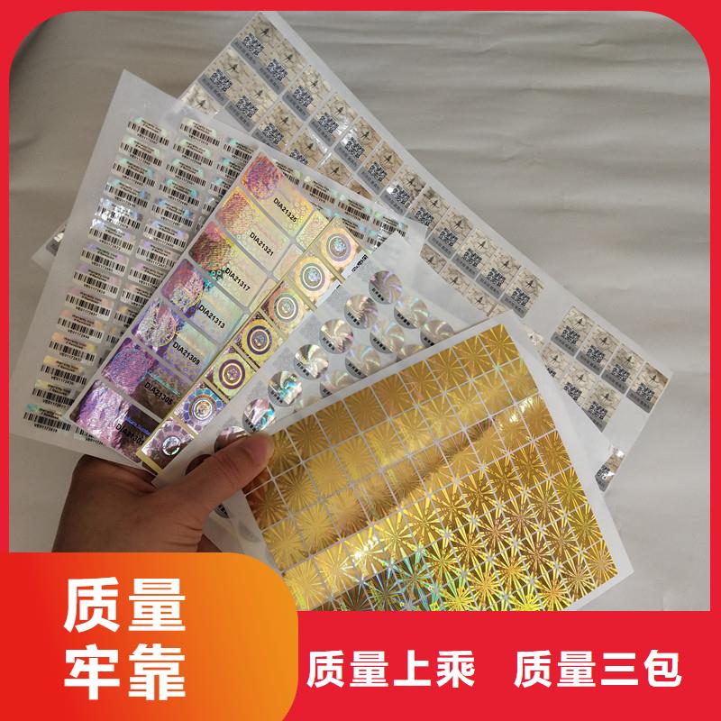 激光防伪标签,防伪定制值得信赖