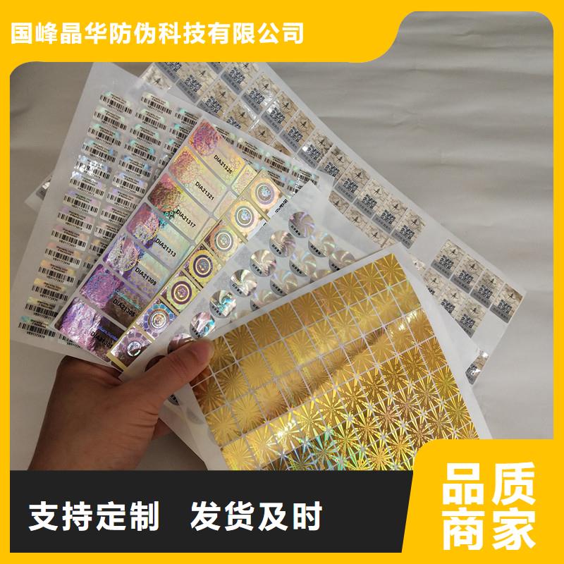 激光防伪标签实力才是硬道理