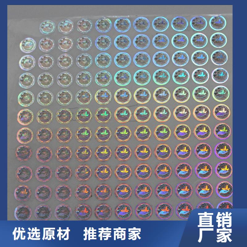  激光防伪标签高品质诚信厂家