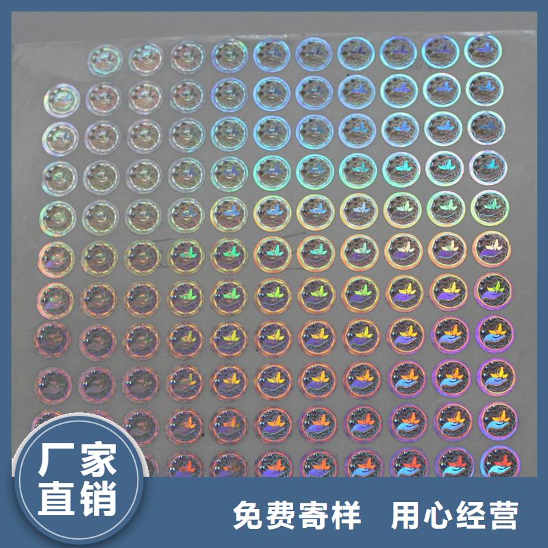 激光防伪标签拒绝伪劣产品
