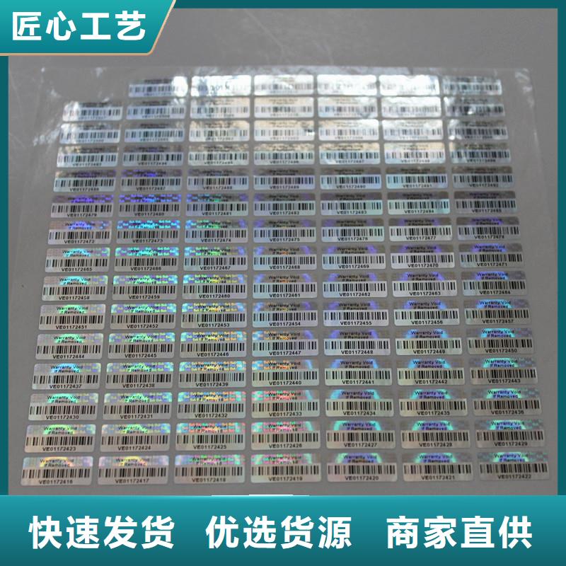 激光防伪标签的图文介绍