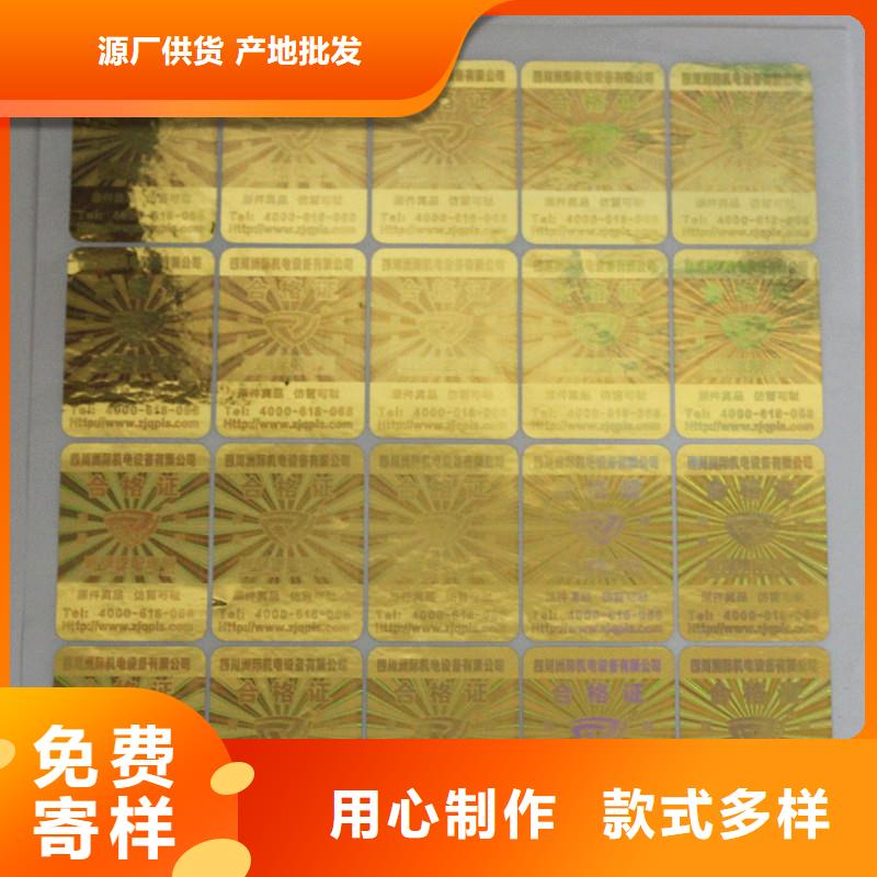 激光防伪标签放心得选择
