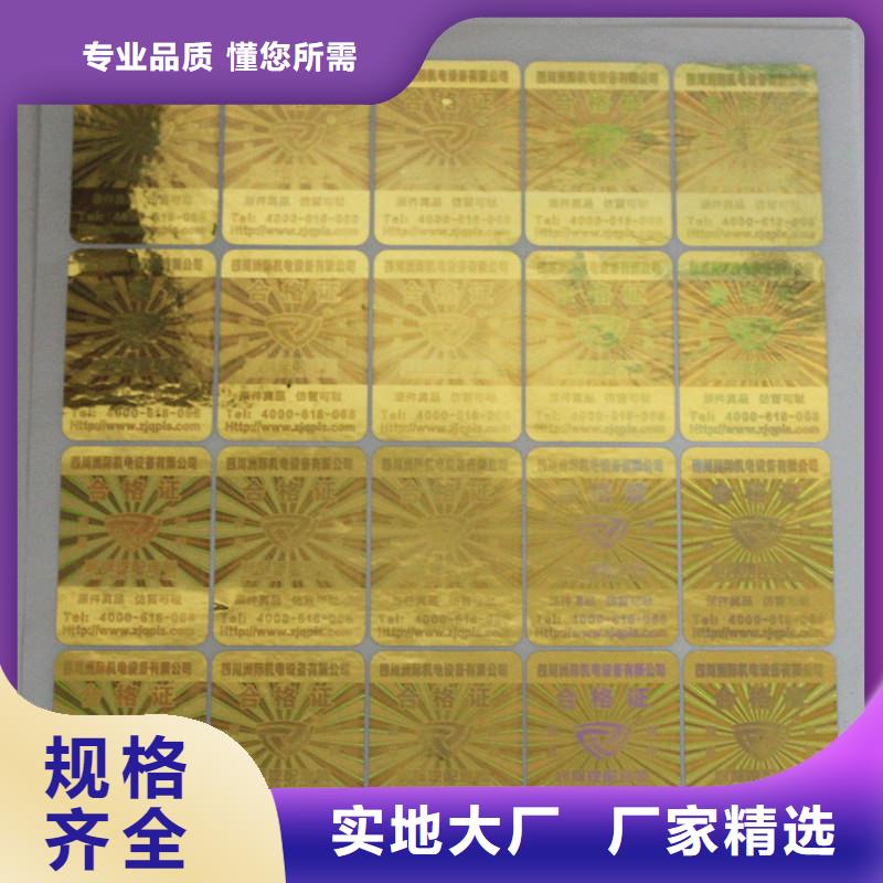 激光防伪标签批发货源