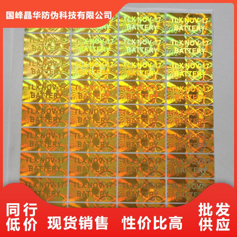 激光防伪标签可定制