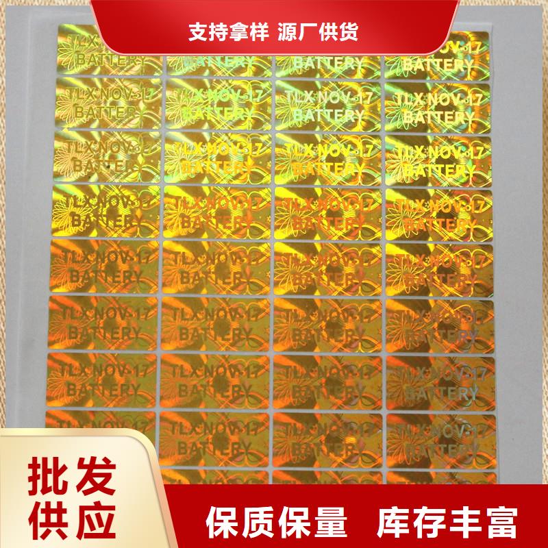 激光防伪标签厂家精选