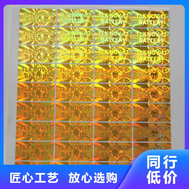 激光防伪标签厂家直销值得选择
