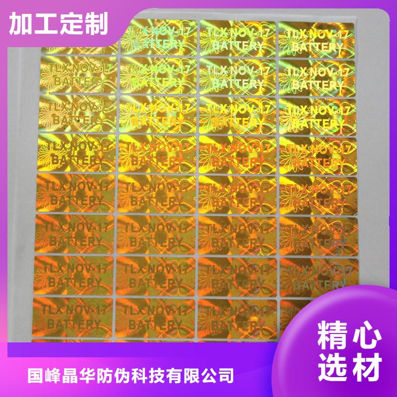 激光防伪标签匠心打造