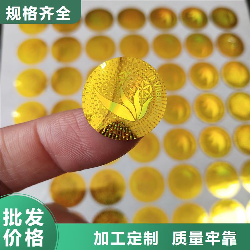 激光防伪标签信誉有保证