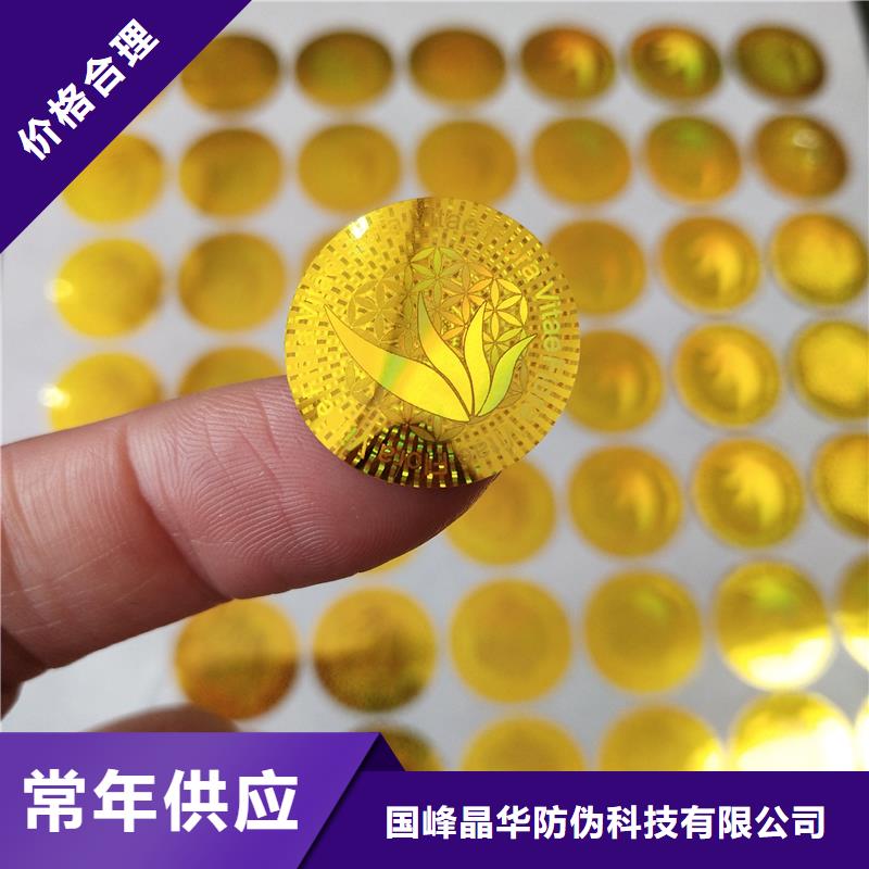 激光防伪标签专注品质