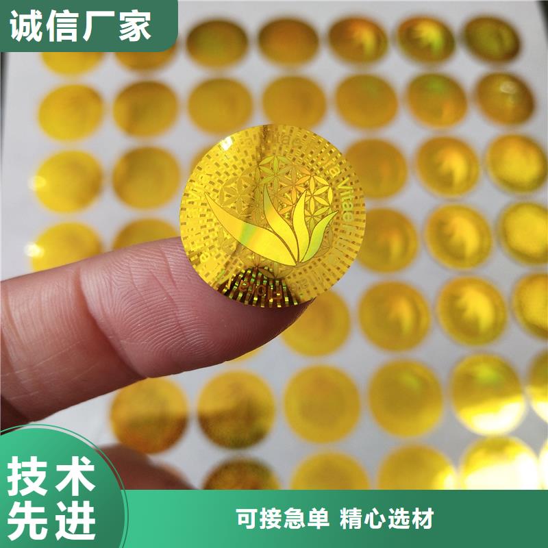  激光防伪标签高质量高信誉