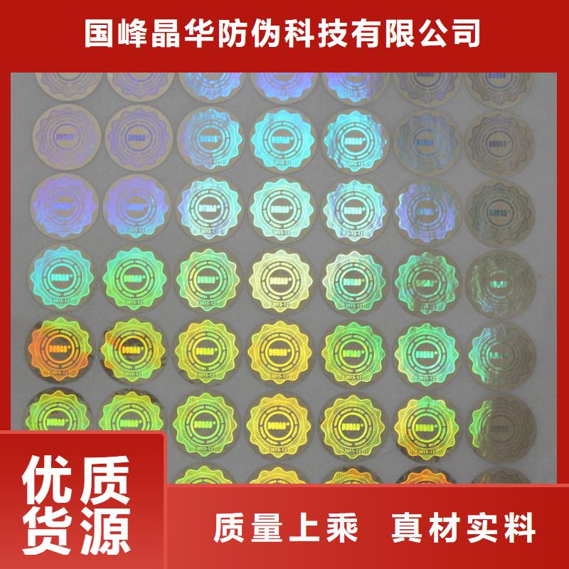 激光防伪标签的图文介绍