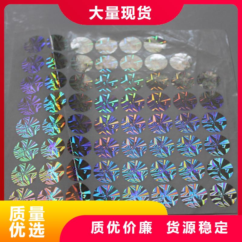 激光防伪标签可定制