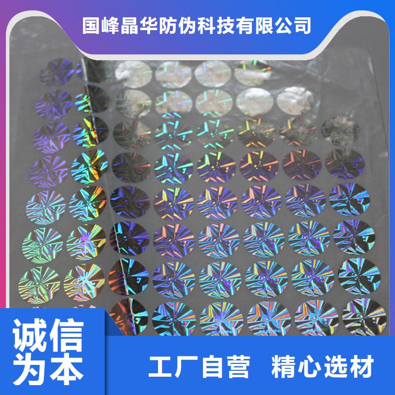  激光防伪标签实力才是硬道理