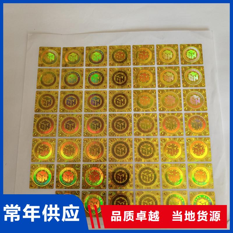  激光防伪标签高质量高信誉