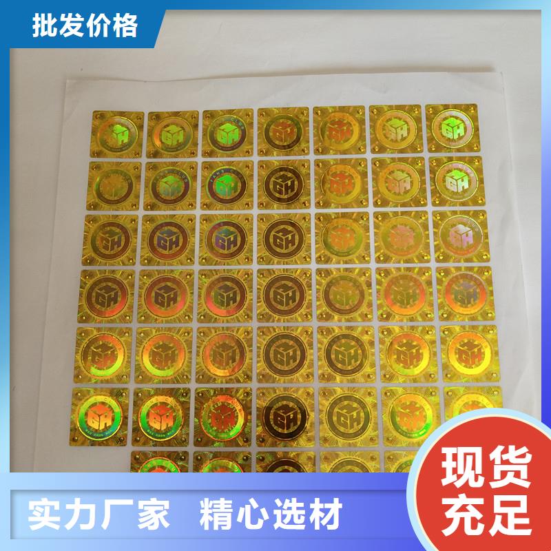  激光防伪标签源厂供货