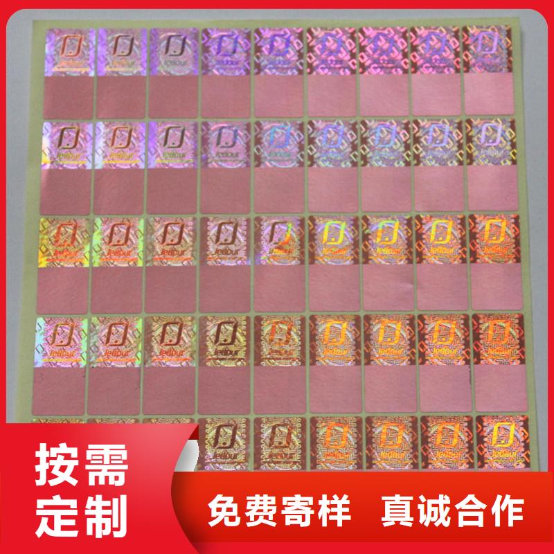 激光防伪标签库存充足