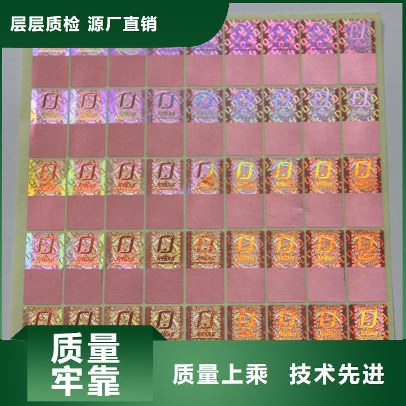  激光防伪标签价格有优势