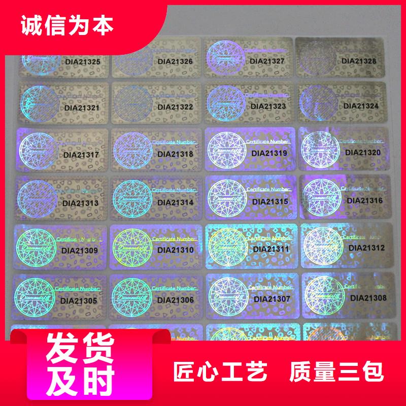  激光防伪标签高质量高信誉