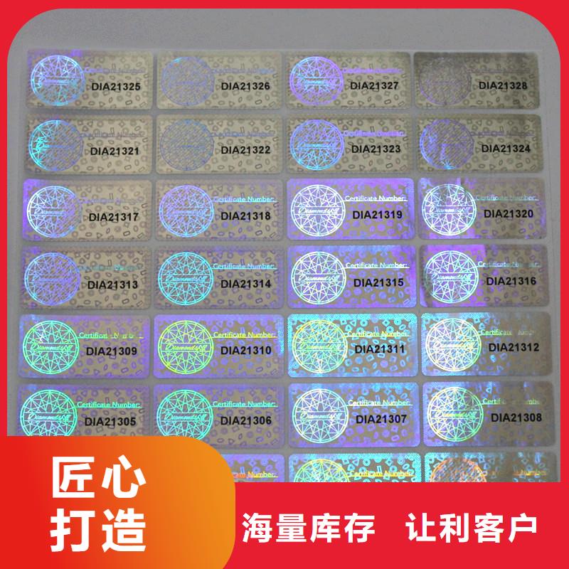 【激光防伪标签职称封皮厂家用品质说话】