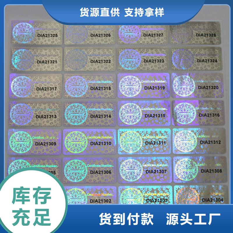 激光防伪标签热销产品