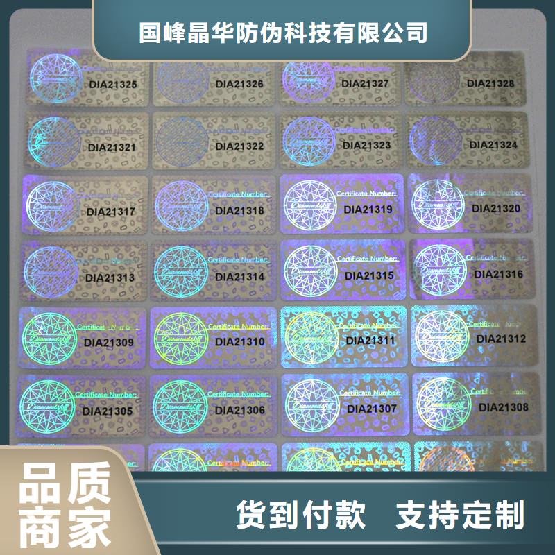 激光防伪标签多年行业经验