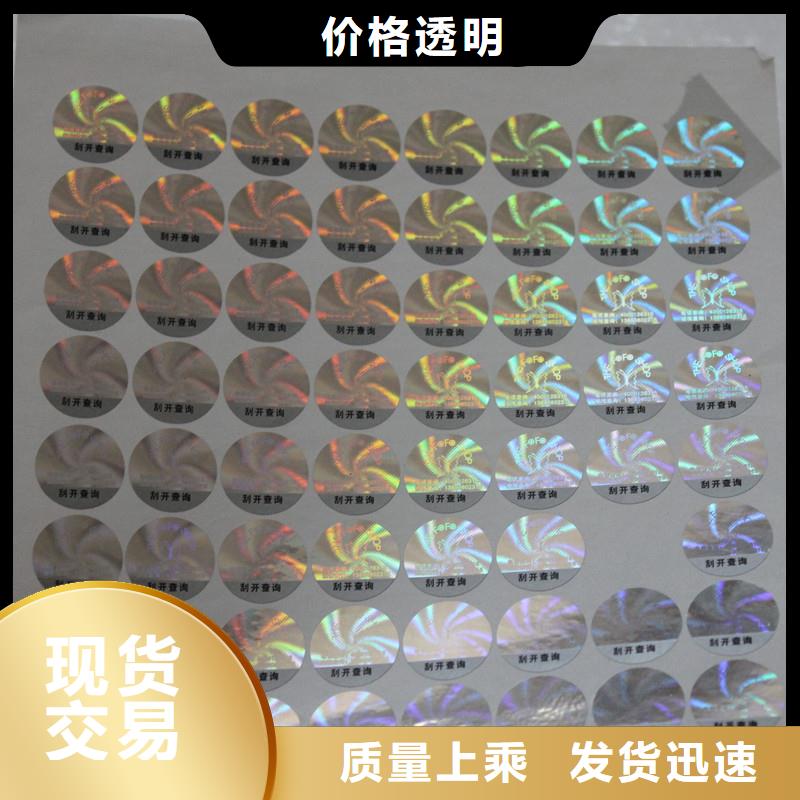  激光防伪标签贴心服务