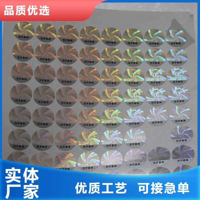 激光防伪标签实体厂家