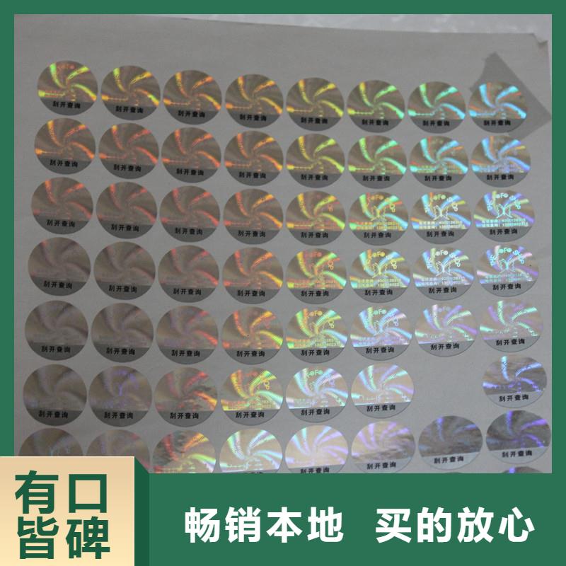 激光防伪标签追求品质