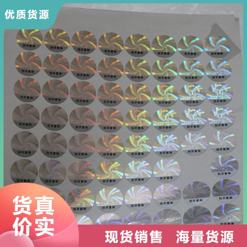 激光防伪标签好货直销