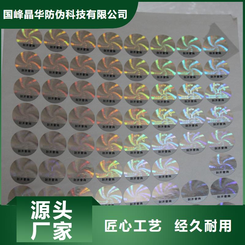 防伪定做厂家-视频-东辽|东丰|四平|吉林|通化|长春|延边防伪定做厂家多年厂家可靠-国峰晶华防伪科技(辽源市分公司)