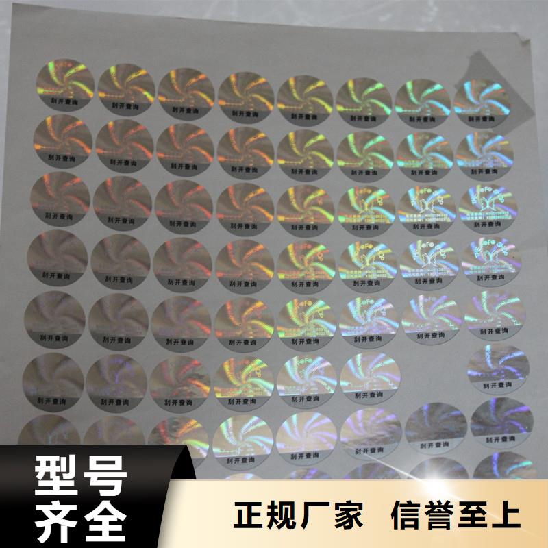 激光防伪标签信誉有保证