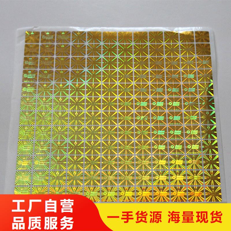 激光防伪标签支持定制