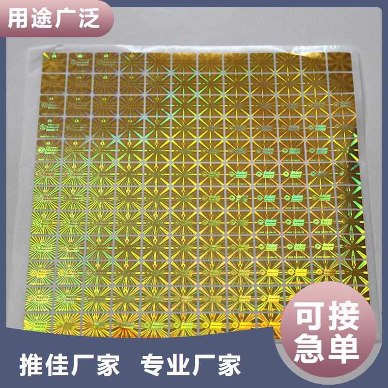  激光防伪标签品质可靠