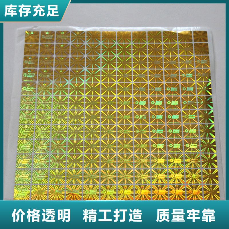 激光防伪标签可零售可批发
