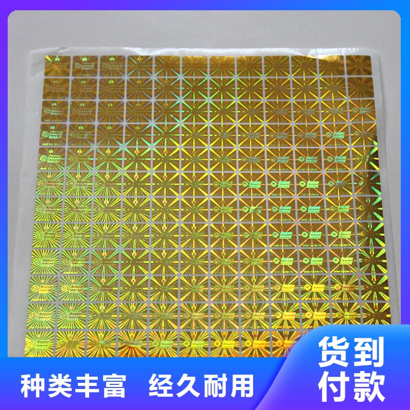  激光防伪标签价格有优势