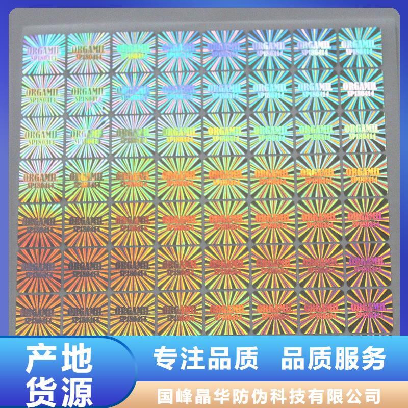 激光防伪标签好货采购
