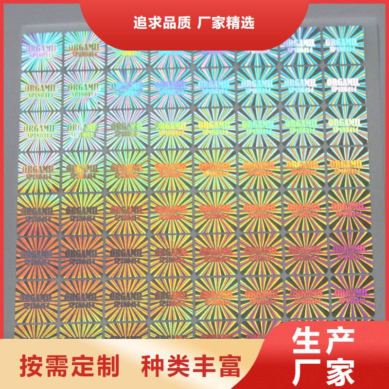激光防伪标签实力雄厚品质保障