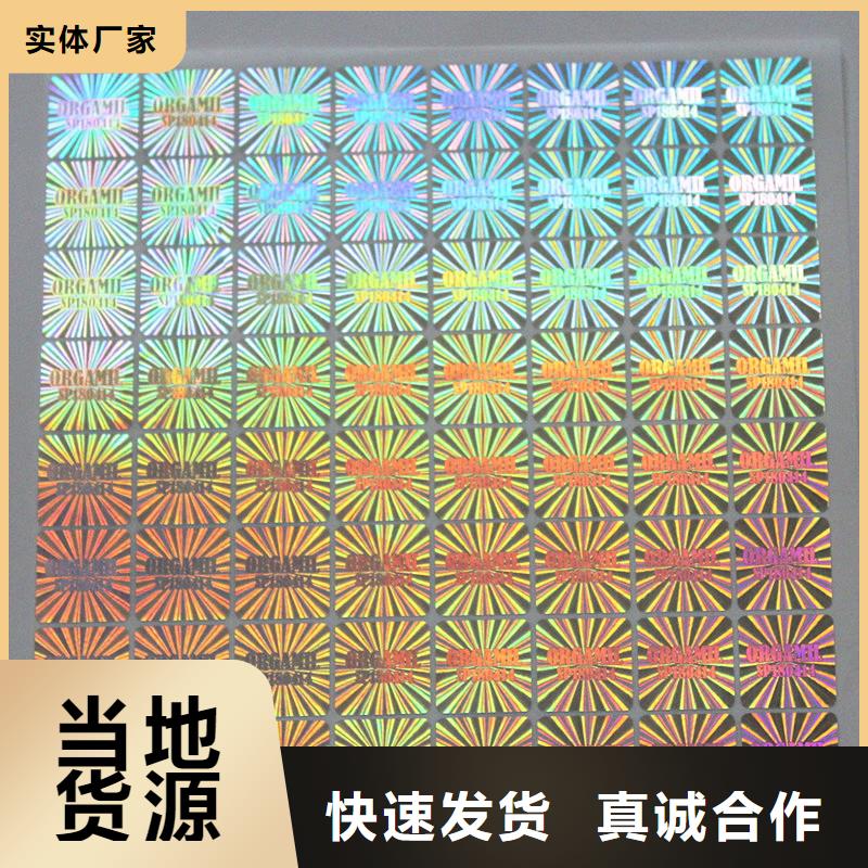 激光防伪标签用好材做好产品
