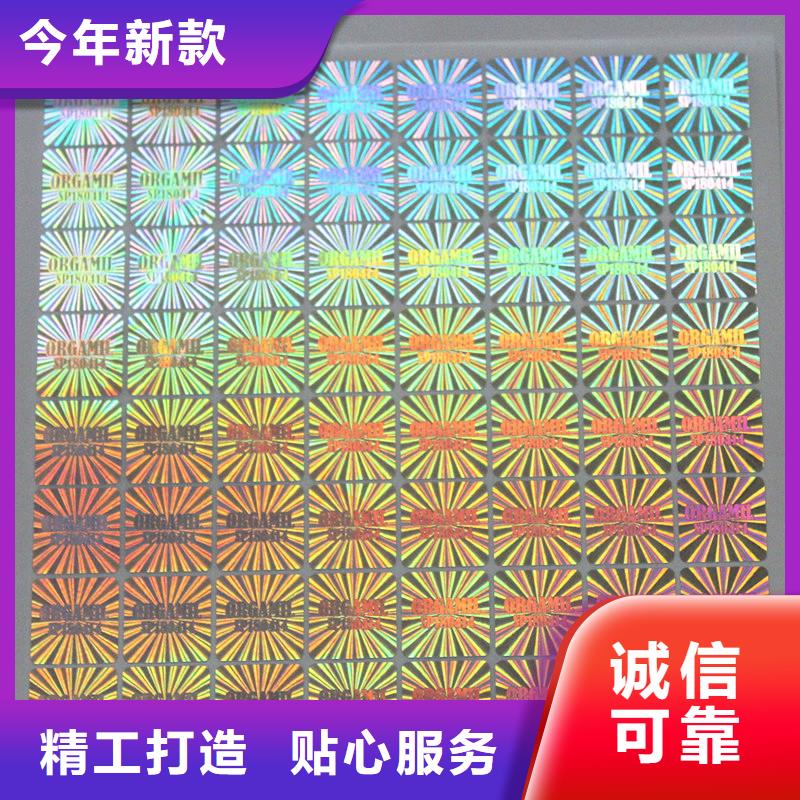激光防伪标签防伪提货券印刷厂产品优良