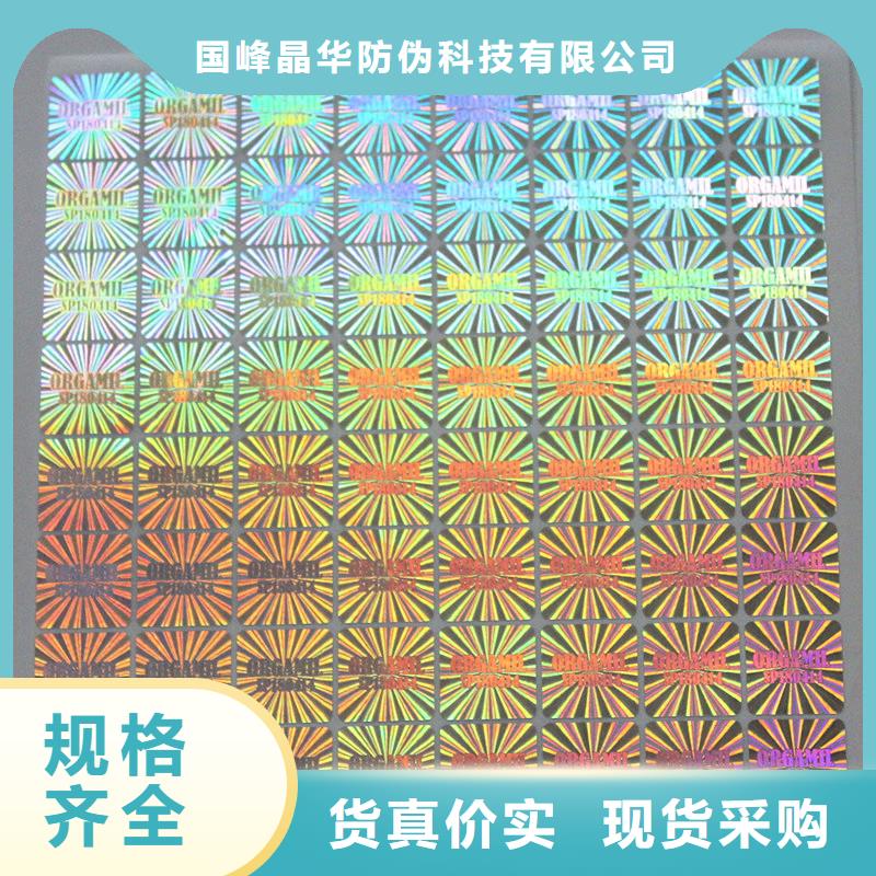 激光防伪标签闪电发货
