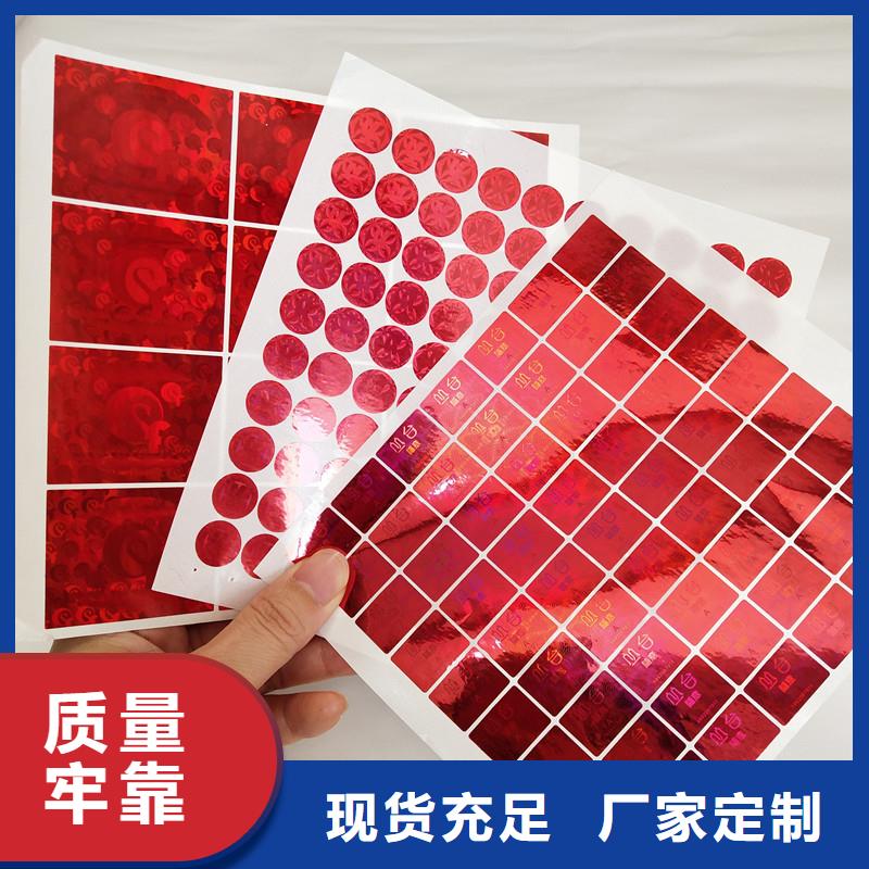 激光防伪标签防伪提货券制作主推产品