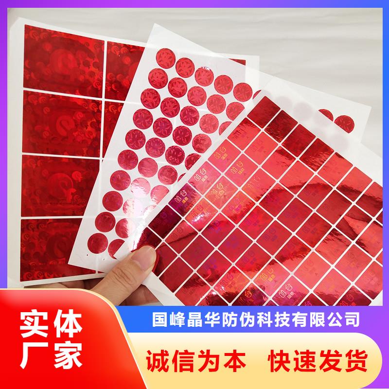 激光防伪标签省心又省钱